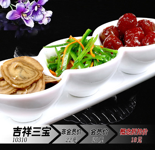 吉祥三寶