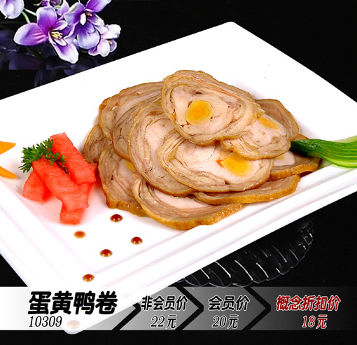 蛋黃鴨卷