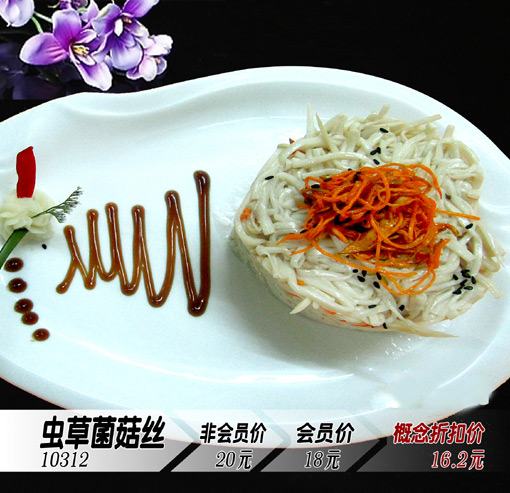 蟲草菌菇絲