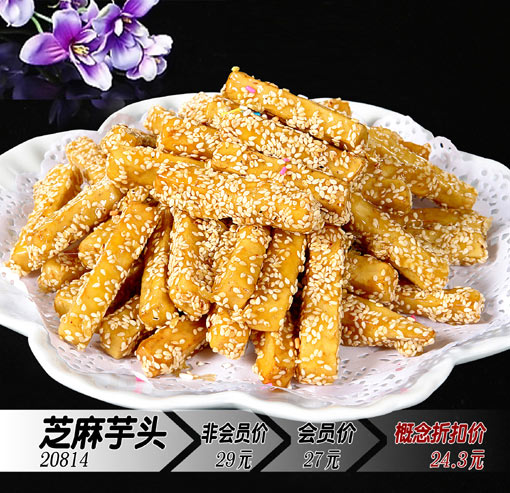 芝麻芋頭