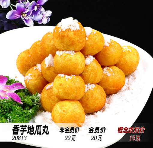 香芋地瓜丸