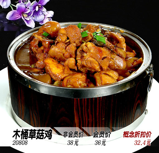 木桶草菇雞
